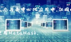   MetaMask账户创建数量详解