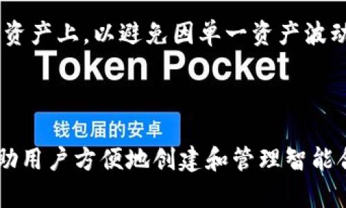  了解小狐钱包：币安链上的安全投资选择  
bianzhengci小狐钱包, 币安链, 数字资产, 加密货币/bianzhengci  

## 内容主体大纲

### 一、小狐钱包的概述
1. 什么是小狐钱包
2. 小狐钱包的特点与优势
3. 工作原理

### 二、币安链的基础知识
1. 币安链的概念
2. 币安链的优点
3. 币安链与其他区块链的区别

### 三、小狐钱包如何使用
1. 注册与设置
2. 导入与导出数字资产
3. 交易操作指南

### 四、小狐钱包的安全性
1. 账户安全措施
2. 私钥与助记词的保护
3. 避免常见安全风险

### 五、小狐钱包与币安链的结合
1. 小狐钱包在币安链上的应用
2. 小狐钱包对币安链用户的优势
3. 未来发展展望

### 六、总结与展望
1. 小狐钱包的市场前景
2. 加密货币的趋势
3. 用户如何选择安全的钱包

## 详细内容

### 一、小狐钱包的概述

1. 什么是小狐钱包
小狐钱包是一款专为加密货币爱好者设计的数字资产管理工具。用户可以通过小狐钱包安全地存储、转账和交易各种数字货币。作为一款移动端主打的钱包，它致力于为用户提供简便易用的操作界面和强大的安全功能，是数字资产管理的理想选择。

2. 小狐钱包的特点与优势
小狐钱包的最大特点在于用户友好性和强大的功能。它支持多种主流数字货币，用户可以轻松管理不同资产。此外，小狐钱包采用了分布式存储技术，有效降低了中央服务器被攻击的风险，确保用户的资产安全。

3. 工作原理
小狐钱包通过区块链技术记录和验证交易，确保每一笔交易的透明和真实性。用户的私钥和助记词存储在本地设备中，避免了对外部服务器的依赖。这一设计理念保障了用户数据的私密性与安全性。

### 二、币安链的基础知识

1. 币安链的概念
币安链是由全球知名的加密货币交易所币安推出的一个高性能区块链，目的是为了支持币安生态中的去中心化金融（DeFi）应用。它旨在提升交易速度并降低交易成本，促进数字资产的流通与应用。

2. 币安链的优点
币安链的主要优势在于其高吞吐量和低延迟，这使得用户能够在极短的时间内完成交易。此外，币安链还支持智能合约，用户可以在链上开发多种基于区块链技术的应用，扩展其生态系统。

3. 币安链与其他区块链的区别
与以太坊、比特币等传统区块链相比，币安链更注重性能和效率，尤其在处理高频交易方面，它采用的是类似于传统数据库的架构，使得其交易速度及处理能力远超其他区块链项目。

### 三、小狐钱包如何使用

1. 注册与设置
使用小狐钱包的第一步是下载并安装应用。注册过程相对简单，用户仅需输入邮箱并设置密码。完成注册后，用户会收到一组助记词，务必妥善保管，这是一键恢复账户的关键。

2. 导入与导出数字资产
用户可以通过扫描二维码或输入钱包地址的方式，将数字资产导入到小狐钱包中。如果需要将资产导出，用户同样只需输入目标地址和数量，即可完成转账操作。此过程安全快捷，适合所有用户。

3. 交易操作指南
小狐钱包的交易界面设计，在主屏幕上用户可轻松找到转账、收款等功能。勾选需要交易的货币，输入金额，确认密码后即完成交易。系统会自动更新账户余额和交易记录，让用户时刻保持对资产的掌控。

### 四、小狐钱包的安全性

1. 账户安全措施
小狐钱包在安全性方面采取了严格的保障措施。用户的账户需要经过双重验证，确保只有本人可以访问。显然，这个步骤能有效防止非法入侵，保护用户资产安全。

2. 私钥与助记词的保护
私钥是一个钱包安全的核心，用户在使用小狐钱包时，助记词是其唯一的恢复方式。小狐钱包建议用户将助记词离线保存，避免网络盗取带来的风险。

3. 避免常见安全风险
用户在使用小狐钱包时需保持警惕，避免点击不明链接或向他人透露个人信息。定期更新钱包版本也是防止安全漏洞的重要措施，用户应保持警觉，定期审核账户活动。

### 五、小狐钱包与币安链的结合

1. 小狐钱包在币安链上的应用
小狐钱包作为币安链生态的一部分，能够支持快速的链上交易，用户可以直接通过小狐钱包在币安链上交换、转账各种数字资产，体验流畅的交易过程。

2. 小狐钱包对币安链用户的优势
币安链用户使用小狐钱包，可以享受更低的交易费用和更快的交易确认时间。此外，小狐钱包还为用户提供了众多合约和DeFi项目的接入，极大地丰富了用户的投资选择。

3. 未来发展展望
随着币安链生态的不断发展，小狐钱包也在不断迭代更新。未来将整合更多的功能，比如多链支持、更高的智能合约支持等，打造更加完整的数字资产管理平台。

### 六、总结与展望

1. 小狐钱包的市场前景
小狐钱包凭借其用户友好的设计和强大的安全性，在竞争激烈的数字资产钱包市场中，展现出良好的增长态势。随着用户需求的不断增加，小狐钱包的用户基数也将逐步扩大。

2. 加密货币的趋势
随着越来越多的用户开始接触并投资加密货币，加密货币市场将在未来保持增长。尤其是DeFi和NFT的兴起，给数字资产钱包带来了新的机遇与挑战。

3. 用户如何选择安全的钱包
用户在选择数字资产钱包时应综合考虑安全性、用户体验、支持币种等多个因素。选择经过市场验证且拥有良好声誉的钱包无疑是安全的第一步。

## 相关问题

1. 小狐钱包和其他数字资产钱包相比，有哪些独特的优势？
2. 如何提高小狐钱包的安全性，避免资产被盗？
3. 使用小狐钱包进行币安链交易的步骤是什么？
4. 目前市场上主流的数字资产钱包有哪些，它们的特点是什么？
5. 数字资产的管理和投资应该注意哪些基本原则？
6. 小狐钱包未来可能会有哪些更新和功能扩展？

## 每个问题的详细介绍

### 1. 小狐钱包和其他数字资产钱包相比，有哪些独特的优势？

小狐钱包在众多数字资产钱包中的脱颖而出，主要得益于其独特的优势和用户体验。首先，小狐钱包设计简洁易用，适合所有层级的用户，无论是新手还是经验丰富的投资者，都能快速上手。其次，小狐钱包支持多种数字货币，用户无需下载多个钱包即可管理不同的加密资产，提高了资金管理的便利性。此外，小狐钱包采用先进的加密技术和安全措施，大大提升了用户资产的安全性。还有，针对币安链用户，小狐钱包特别了与币安交易所生态的兼容性，使得用户在进行链上交易时更加顺畅。此外，小狐钱包提供的实时交易监控和风险提示功能，能帮助用户及时调整投资策略，降低投资风险。最后，小狐钱包的社区支持和设备兼容性，使得用户可以轻松找到帮助和资源。此外，小狐钱包还计划引入更多的金融服务和功能，例如贷款、理财等，以满足日益增长和多样化的用户需求。

### 2. 如何提高小狐钱包的安全性，避免资产被盗？

为提高小狐钱包的安全性，用户可以采取以下几种措施。首先，确保将助记词和私钥妥善保管，最好将其写下来并存放在安全的位置，而不是以数字形式共享。其次，启用双重验证功能，以增加账户的安全层级。对于任何重要操作，如转账或大额交易，都应仔细核对信息。第三，定期更新小狐钱包和相关应用，确保使用的版本都是最新的，以避免已知的安全漏洞。此外，避免连接公共Wi-Fi网络进行资金操作，并确保您的设备上安装最新的安全软件及防病毒程序。保持警惕，不要点击不明链接或下载可疑的文件，尤其是来自陌生人的。在进行加密货币的交易时，尽量使用冷钱包进行长期持有，而将小狐钱包作为日常交易使用，这样可以有效规避被黑客攻击的风险。最后，保持对市场动态的关注，及时了解最新的安全威胁和防护措施，以增强风险防范意识。

### 3. 使用小狐钱包进行币安链交易的步骤是什么？

使用小狐钱包进行币安链交易非常简单，主要分为以下几个步骤。首先，确保您已注册小狐钱包并完成了初始设置，包括助记词的备份。接下来的步骤是在您的小狐钱包中导入您希望交易的币安链数字资产。点击“资产”页面的“接收”按钮，选择币安链的相关币种，您将获得一个用于接收的金额地址。然后，在交易所或其他钱包中，将相应的币种发送到这个地址。资金确认后，您可以在钱包中查看余额。同时，如果您想进行转账，只需在“转账”界面中选择要转出的币种并输入目标地址和转账金额，确认无误后输入交易密码完成转账，如此便可以在币安链上实现快速的交易。用户还可以为自己的交易设置交易备注，帮助未来的记账或检查。使用小狐钱包进行币安链交易快捷明了，适合各类用户。

### 4. 目前市场上主流的数字资产钱包有哪些，它们的特点是什么？

市场上有几种主流的数字资产钱包，其中包括硬件钱包、软件钱包和在线钱包。硬件钱包如Ledger Nano S和Trezor，优点是将私钥存储在离线设备上，安全性较高，适合长期持有大量资产的用户；但是其使用上不如软件钱包便捷。软件钱包如MyEtherWallet，通过手机或PC应用管理数字资产，方便用户进行日常交易，缺点是相较于硬件钱包，其安全性稍弱，需注意网络安全。在线钱包如Coinbase和Binance等交易所钱包，提供即开即用的优势，且支持多种币种，非常适合新手用户，但由于密钥存储在服务器上，面临较高的安全风险。小狐钱包作为一款新兴的数字资产钱包，以其安全性与用户体验而受到欢迎，支持多种币种，且具备良好的兼容性。用户在选择数字资产钱包时，应基于自身的安全需求和使用习惯综合考虑。

### 5. 数字资产的管理和投资应该注意哪些基本原则？

在进行数字资产投资时，有几个基本原则需要遵循。首先，建立合理的投资计划，设置一定的投资预算，避免因盲目投资导致重大损失。其次，了解市场行情，投资前应对所选资产进行充分的调研，分析其风险与收益特征。切忌盲目跟风，尤其是对于热门山寨币，快速上涨的背后往往潜藏着较高的风险。第三，分散投资是降低风险的重要手段，不要把所有的资金都集中在一两个资产上，以避免因单一资产波动而带来的风险。此外，及时调整投资策略与仓位，根据市场变化灵活应对也是很重要的。还需密切关注监管政策变化，随时了解市场环境和政策动向，保持对投资风险的敏感度。在选择钱包和交易平台时，要确保其合规性与安全性，避免因为平台问题导致资产损失。最后，情绪管理亦是成败的关键，保持冷静，不因短期波动而做出冲动决策。

### 6. 小狐钱包未来可能会有哪些更新和功能扩展？

小狐钱包在未来的发展中，预计将会有许多更新和功能扩展。首先，随着DeFi项目的兴起，小狐钱包可能会整合更多的去中心化金融服务，比如支持流动性挖矿、借贷功能等，以满足用户多样化的需求。此外，跨链支持也是一个重要的发展方向，用户将能更加便捷地在不同的区块链中转移资产，并获得更好的投资机会。智能合约支持方面，小狐钱包也有可能推出更多工具，帮助用户方便地创建和管理智能合约。同时，用户体验方面，小狐钱包会不断界面设计，提升交互流畅性，方便用户管理资产。安全性方面，将会引入更多的安全技术和机制，比如多重签名、冷存储选项等，以进一步增强用户资产的安全保障。最后，小狐钱包还计划加大社区和用户反馈的重视，更好地为用户服务，致力于构建一个安全、高效、便利的数字资产管理平台。