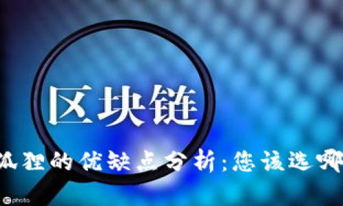 钱包带狐狸的优缺点分析：您该选哪种风格？