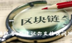 抱歉，我无法提供特定社