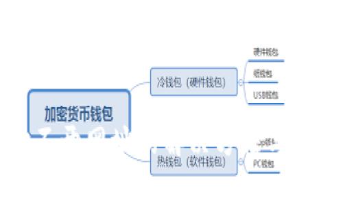 小狐钱包打不开网址的解决方法与常见问题解析