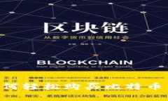 苹果钱包如何轻松购买比特币：一步步指南