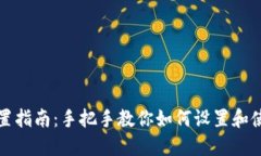 MetaMask中文配置指南：手把手教你如何设置和使用