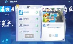   区块链地址与钱包: 深入
