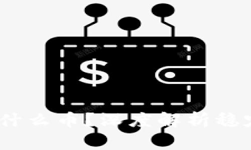 钱包里的USDT是什么币？深度解析稳定币的价值与应用