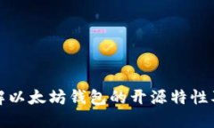 深入了解以太坊钱包的开