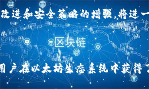   如何使用MetaMask浏览以太坊地址和智能合约？ / 

 guanjianci MetaMask, 以太坊, 浏览地址, 智能合约 /guanjianci 

## 内容主体大纲

### 引言
1. MetaMask概述
2. 为什么选择MetaMask？

### 第一部分：MetaMask的安装和配置
1. 什么是MetaMask？
2. 如何安装浏览器扩展？
3. 创建新钱包或导入现有钱包

### 第二部分：如何使用MetaMask浏览地址
1. 浏览以太坊地址的必要性
2. 如何查找一个以太坊地址？
3. 使用区块链浏览器查询地址

### 第三部分：了解智能合约
1. 什么是智能合约？
2. 如何通过MetaMask与智能合约交互？
3. 检索智能合约信息

### 第四部分：常见问题解答
1. MetaMask安全性如何？
2. 如果丢失了助记词该怎么办？
3. 如何恢复我的MetaMask钱包？
4. MetaMask支持哪些网络？
5. 如何处理交易延迟？
6. 如何防止钓鱼攻击？

### 结语
1. MetaMask的未来趋势
2. 总结使用MetaMask的好处

---

## 引言

### MetaMask概述

MetaMask 是一个极受欢迎的以太坊钱包和浏览器扩展，用户可以通过它轻松地管理以太坊和ERC-20代币。通过MetaMask，用户不仅可以存储和发送加密货币，还能与去中心化应用（dApps）进行交互。

### 为什么选择MetaMask？

在众多的加密钱包中，MetaMask因其易用性和兼容性而脱颖而出。作为一个浏览器扩展，它可以与用户的网页直接交互，为用户提供了无缝的体验。同时，它也在安全性和隐私方面做了相应的考虑，使得用户可以放心使用。

---

## 第一部分：MetaMask的安装和配置

### 什么是MetaMask？

MetaMask是一个为以太坊网络设计的加密钱包。它支持与各种去中心化应用（dApps）的交互，同时为用户提供了一个管理以太坊和ERC-20代币的平台。

### 如何安装浏览器扩展？

安装MetaMask相对简单。用户只需前往Chrome或Firefox浏览器的扩展商店，搜索“MetaMask”，然后点击“添加到浏览器”即可。安装完成后，MetaMask图标会出现在浏览器的工具栏中。

### 创建新钱包或导入现有钱包

大多数用户在第一使用MetaMask时需要创建一个新钱包。用户需设置一个强密码，并根据提示保存好助记词（seed phrase）。对于已有钱包的用户，可以通过助记词导入相应的钱包，完成后即可开始使用MetaMask。

---

## 第二部分：如何使用MetaMask浏览地址

### 浏览以太坊地址的必要性

以太坊地址作为一个用户在区块链上的身份，记录着所有与之关联的交易信息和资产。了解如何浏览这些地址的信息，可以帮助用户更好地管理资产和交易。

### 如何查找一个以太坊地址？

用户可以通过MetaMask直接查看自己的以太坊地址，此外，还可以通过区块链浏览器（如Etherscan）进入以太坊地址进行查询。在Etherscan中输入地址后，用户可以查看与该地址相关的历史交易记录和余额信息。

### 使用区块链浏览器查询地址

通过输入以太坊地址，区块链浏览器能够显示该地址的所有相关数据，包括交易历史、交易数量以及任何代币余额等，极大方便用户进行管理。

---

## 第三部分：了解智能合约

### 什么是智能合约？

智能合约是一种自执行的合约，其中合约的条款和条件直接写入代码中。当满足特定条件时，合约会自动执行相应的操作，无需第三方介入。这一机制确保了交易的透明性和安全性。

### 如何通过MetaMask与智能合约交互？

用户可以通过MetaMask与智能合约进行交互，例如进行资产的转移或执行某些合约功能。用户只需选择相应的合约地址和功能，输入必要的数据，然后确认交易即可。

### 检索智能合约信息

用户可以使用Etherscan等平台查找智能合约的详细信息，包括其代码、交易记录和持有代币的用户地址。了解这些信息有助于用户更好地做出投资决策。

---

## 第四部分：常见问题解答

### MetaMask安全性如何？

MetaMask通过密码保护和助记词来确保用户资产的安全。同时，用户需保持警惕，避免在不安全的网络环境中输入敏感信息，以防止潜在的网络攻击。

### 如果丢失了助记词该怎么办？

如果用户丢失了助记词，将无法再访问其钱包中的资产，因而在使用MetaMask时，用户应高度重视并妥善保管助记词。

### 如何恢复我的MetaMask钱包？

用户可以通过助记词或私钥恢复其MetaMask钱包。选择“导入钱包”功能，输入助记词或私钥后，即可恢复钱包中所有资产和交易记录。

### MetaMask支持哪些网络？

MetaMask不仅支持以太坊主网，还可以通过用户自定义网络配置，支持其他以太坊层二解决方案，比如Polygon（Matic）和Binance Smart Chain等多条链。

### 如何处理交易延迟？

交易延迟可能由网络拥堵造成，用户可以通过提高交易费用（Gas fee）来加速交易的确认时间。在MetaMask确认交易时，用户可以手动设置相应的费用。

### 如何防止钓鱼攻击？

用户应确保访问MetaMask的官方网站及其官方资源，不点击来自不明来源的链接，时刻保持警惕，以防叮鱼攻击及其他网络诈骗。

---

## 结语

### MetaMask的未来趋势

随着去中心化金融（DeFi）和NFT市场的发展，MetaMask的使用将愈加普及。其用户界面的持续改进和安全策略的增强，将进一步推动其在用户中的认可度。

### 总结使用MetaMask的好处

MetaMask为用户提供了安全、方便的数字资产管理工具，同时无缝连接各种去中心化应用，使用户在以太坊生态系统中获得了高度的自由和灵活性。
