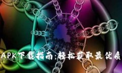 小狐钱包安卓APK下载指南