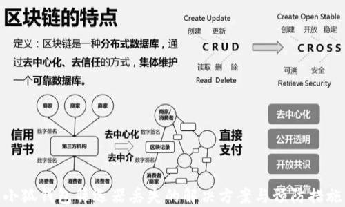 
小狐钱包筛选器丢失的解决方案与预防措施