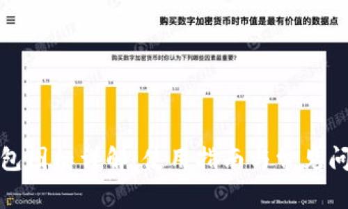小狐钱包图标详解：使用指南与常见问题解答