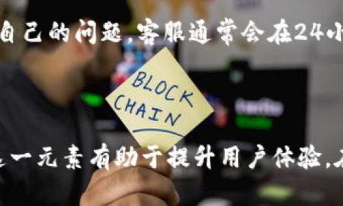 小狐钱包头像框消失的原因及解决方法/
小狐钱包, 头像框消失, 钱包问题, APP使用/guanjianci

## 内容主体大纲

1. **引言**
   - 小狐钱包简介
   - 头像框的作用

2. **头像框消失的常见原因**
   - 软件更新
   - 数据缓存问题
   - 用户误操作

3. **如何解决头像框消失的问题**
   - 检查软件更新
   - 清理缓存
   - 恢复默认设置

4. **其他相关问题**
   - 如何重新设置头像框
   - 头像框消失对钱包使用的影响
   - 用户反馈与支持

5. **总结**

## 正文内容

### 引言

小狐钱包是一款便捷的各类数字资产管理工具，随着用户量的逐渐增加，它的功能也在不断扩展。其中，头像框作为个性化的一部分，不仅能够展示用户形象，更是社区互动的重要组成部分。然而，一些用户反映他们的小狐钱包头像框突然消失了。这不仅影响了他们的使用体验，也引发了不少困惑。那么，头像框消失到底是什么原因？又该如何解决呢？

### 头像框消失的常见原因

#### 软件更新

软件更新造成的头像框消失
在使用小狐钱包的过程中，软件的定期更新是必不可少的。更新虽然可以带来新的功能和改进，但也有可能引发一些意想不到的问题。例如，头像框的格式可能与新版本不兼容或被暂时移除。在更新后，有些用户就可能会发现，之前设置好的头像框消失了。这时候，用户首先需要确认当前小狐钱包的版本与官方发布的最新版本是否一致。

#### 数据缓存问题

数据缓存导致的头像框消失
很多手机应用都会产生缓存，以提高软件的响应速度和用户体验。然而，有时候这些缓存数据会出现问题，导致软件功能异常。用户在打开小狐钱包时，可能会因缓存问题而看不到自己的头像框。为了解决这个问题，清理缓存是一种有效的方法。具体步骤包括进入手机设置，找到应用管理，选择小狐钱包，进入后选择“清除缓存”或“清除数据”。

#### 用户误操作

用户误操作可能导致头像框消失
有时候，头像框的消失并不是因为软件的故障，而是用户不小心进行了设置上的更改。比如在进行个人信息的修改时，用户可能无意中将头像框的设置修改为“无”或选择了其他替代选项。因此，用户在进行设置变更时，务必确认自己是否进行了正确的操作。如果不小心更改了设置，用户可以通过回到设置界面来重新调整。

### 如何解决头像框消失的问题

#### 检查软件更新

如何检查软件更新
如果发现小狐钱包的头像框消失，首先应检查软件是否需要更新。用户可以在应用商店中搜索小狐钱包，如果发现有可用更新，及时进行更新操作。更新完成后，重新启动应用，看看头像框是否恢复。如果仍然没有效果，可能需要尝试其他解决办法。

#### 清理缓存

清理缓存的具体步骤
清理缓存往往能解决很多软件异常问题。用户需要进入手机的设置，找到“应用程序管理”或“应用程序”，选择小狐钱包，点击“存储”，然后选择“清除缓存”。在这一过程中，用户可以放心，这一操作不会删除用户的数据和个人资料，仅仅是清除无用的临时数据。

#### 恢复默认设置

如何恢复默认设置
如果上述方法都没有解决问题，用户可以尝试恢复小狐钱包的默认设置。通常在设置菜单中，会有“恢复默认”或“重置”选项。点击后，所有的个性化设置将会被清除，并返回到默认状态。这一操作可能需要用户再次设置自己的头像及其他信息，但却能有效排除因设置错误导致的头像框消失问题。

### 其他相关问题

#### 如何重新设置头像框

重新设置头像框的方法
在头像框消失后，用户可以按照以下步骤重新设置：首先打开小狐钱包，进入个人中心，选择“头像设置”或“更换头像”，在系统提供的头像框样式中进行选择，然后保存更改。若发现新的头像框未应用成功，可以再次刷新页面或重启应用。

#### 头像框消失对钱包使用的影响

头像框消失可能带来的影响
虽然头像框的消失并不会影响小狐钱包的基本功能，但从社交层面来看却可能导致用户体验的降低。例如，基于头像框进行的身份识别或社区互动可能受到影响。此外，个性化头像框还有助于增强用户与钱包品牌的认同感，因此，及时修复这一问题还是相当重要的。

#### 用户反馈与支持

如何获得用户支持
如果以上的解决手段依然不能解决头像框消失的问题，用户可以尝试联系小狐钱包的客户支持。在应用内通常有一个“帮助”或“反馈”选项，用户可以详细描述自己的问题，客服通常会在24小时内做出响应。此外，用户也可以在社区论坛或社交平台上寻求其他用户的帮助和建议，很多时候，用户之间的经验分享能够提供更有效的解决方案。

### 总结

小狐钱包的头像框消失是一个常见问题，通常可以通过检查软件更新、清理缓存或恢复默认设置来解决。尽管头像框的消失不会直接影响钱包的功能，但恢复这一元素有助于提升用户体验。在这种情况下，用户可以通过上述步骤尝试解决，并在必要时联系客户支持获取帮助。希望本文能为使用小狐钱包的用户解决这一问题提供切实的帮助和建议。