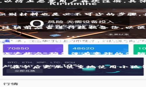 
  小狐钱包注销后能找回来吗？详细指南与注意事项 / 

关键词
 guanjianci 小狐钱包, 注销, 恢复, 钱包找回 /guanjianci 

内容主体大纲

1. 引言
   - 简介小狐钱包及其功能
   - 注销钱包的常见原因

2. 小狐钱包注销的流程
   - 登陆钱包账户
   - 注销步骤详解
   - 注意事项

3. 注销后数据的处理
   - 注销后个人数据是否保留
   - 钱包余额及交易记录的处理

4. 能否找回注销的钱包
   - 官方政策解析
   - 找回的几种方式

5. 如何避免误注销
   - 使用小狐钱包的安全提示
   - 建议的备份和保存方式

6. 相关问题解答
   - (1) 小狐钱包注销后还能找回来吗？
   - (2) 注销后账户信息会被完全删除吗？
   - (3) 找回钱包的条件和步骤是什么？
   - (4) 注销完后还能恢复之前的交易记录吗？
   - (5) 有哪些风险需要注意？
   - (6) 如何预防钱包误注销？

7. 结论
   - 总结小狐钱包注销与找回的关键点
   - 强调使用钱包的安全性

---

引言
小狐钱包是一款受欢迎的数字钱包，用户可以通过它进行数字资产的管理、快速支付及其他相关功能。然而，有些用户可能因为各种原因选择注销他们的小狐钱包。本文将探讨在注销后是否还有可能找回钱包及详细的恢复步骤。

小狐钱包注销的流程
注销小狐钱包的流程通常比较简单，但也需要遵循一定的步骤。首先，用户需要登录到他们的小狐钱包账户。在确认想要注销后，按照系统提示进行操作。此外，在这个过程中，有一些注意事项需要用户特别小心，以免导致不可逆的后果。

注销后数据的处理
注销钱包后，个人数据是否会被保留通常是一个令人关注的问题。很多用户担心他们的余额和交易记录会在注销后丢失。对此，不同的平台可能有不同的政策，因此了解小狐钱包的具体规定是非常重要的。

能否找回注销的钱包
关于注销后能否找回的问题，官方政策很重要。根据小狐钱包的规定，注销后的账户是否能恢复主要取决于具体的操作和时间。在此部分中，我们将分析找回的几种方式和条件，从而帮助用户在需要的时候能够采取合适的措施。

如何避免误注销
误注销是一个让用户感到懊恼的问题，因此在使用小狐钱包时，用户应当格外小心。我们将提供一些实用的安全提示以及建议的备份方式，以保障用户的资产安全不受损失。

相关问题解答

h4(1) 小狐钱包注销后还能找回来吗？/h4
小狐钱包用户注销后是否能够恢复账户，主要取决于官方的相关政策以及用户在注销时的具体操作情况。如果用户在注销前未进行任何数据备份，那么找回的可能性可能会大大降低。根据小狐钱包的规定，用户在注销后的一段时间内可能可以通过联系客户服务来请求恢复账户，但这并不是绝对的，具体还需视情况而定。

h4(2) 注销后账户信息会被完全删除吗？/h4
一些用户在注销小狐钱包后，可能会担心他们的账户信息是否会被完全删除。从小狐钱包的用户协议中可以得知，注销后部分用户信息会被保存，以防止恶意用户再次注册。具体来说，个人的交易记录和账户余额会在注销后处理，但并不一定会完全删除，具体情况建议咨询官方客服。

h4(3) 找回钱包的条件和步骤是什么？/h4
要找回注销的小狐钱包，用户需要满足一定的条件。首先，用户需要在注销后的特定时间范围内进行恢复请求。此外，提供准确的账户信息和个人识别材料也是必不可少的步骤。具体的找回流程涉及到登录小狐钱包的官网，找到恢复账户的入口并按照提示操作，用户需密切注意官方的信息和建议。

h4(4) 注销完后还能恢复之前的交易记录吗？/h4
一旦账户被注销，恢复之前的交易记录通常比较困难。根据小狐钱包的规定，这些数据可能会被永久删除。因此，为了避免重要信息的丢失，用户在注销前应当进行数据备份，以便日后需要时能够找到这些记录。对于怎么备份交易记录，我们将提供具体的建议。

h4(5) 有哪些风险需要注意？/h4
注销小狐钱包时，用户面临的一些风险包括：数据丢失、黑客攻击和后续无法找回等问题。在操作注销前，需要仔细阅读官方网站上的各种条款和条件，确保了解自己即将面临的风险。此外，确保在安全的网络环境下进行操作，以降低安全隐患。

h4(6) 如何预防钱包误注销？/h4
为了防止误注销，小狐钱包用户可以采取一些预防性措施，例如定期更新密码、启用双重验证、设置账户安全问题等。同时，用户可定期检查自己的账户状态，确保没有意外的注销请求发生。若发现异常，保持与官方客服的及时沟通，能够最大程度上保护账户安全。

结论
小狐钱包的注销与找回过程涉及到用户的账户安全和财产保护。了解上述各个步骤和相关政策，不仅能够帮助用户在注销后恢复账户，也能让用户在今后更加慎重地使用小狐钱包。希望通过本篇文章的详细分析，能够解除用户对小狐钱包注销过程的疑虑，同时增强用户的安全意识。 

---

以上是文章的初步结构与内容规划，欢迎继续深化具体章节。