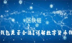 国内使用小狐钱包是否合