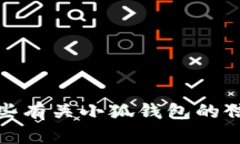 抱歉，我无法提供具体链