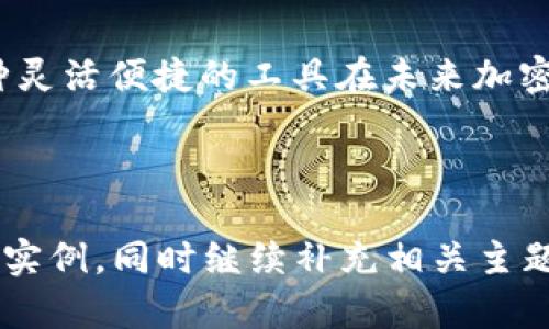   MetaMask手机钱包同步指南：让你的加密资产随时随地轻松管理 / 

 guanjianci MetaMask, 手机钱包, 加密资产, 同步 /guanjianci 

## 内容主体大纲

### 一、引言
   - 介绍MetaMask及其重要性
   - 手机钱包的优势

### 二、MetaMask手机钱包的基本设置
   - 下载与安装MetaMask
   - 创建新钱包或导入钱包

### 三、如何在手机上同步MetaMask
   - 同步基础知识
   - 使用助记词进行同步
   - 使用私钥进行同步

### 四、MetaMask手机钱包的功能
   - 查看和管理加密资产
   - 交易功能详解
   - 连接去中心化应用（DApp）

### 五、确保MetaMask手机钱包安全性的方法
   - 安保设置
   - 备份钱包的重要性

### 六、常见问题与解答
   - 如何恢复丢失的MetaMask钱包？
   - MetaMask的钱包地址可以共享吗？
   - 交易失败的常见原因是什么？
   - 如何处理MetaMask显示的错误信息？
   - 为什么我的交易需要那么长时间才能确认？
   - MetaMask的技术支持联系渠道？

### 七、小结
   - 重新强调Mobile MetaMask使用的重要性
   - 未来加密货币钱包的发展方向

---

## 内容主体

### 一、引言

在加密货币的世界中，钱包是至关重要的一环。MetaMask作为一种流行的数字钱包，已经成为用户在Ethereum及其相关生态系统中进行交易的主要工具之一。与传统的计算机浏览器插件相比，MetaMask手机钱包为用户提供了随时随地管理资产的便利。

通过MetaMask手机钱包，用户可以轻松访问去中心化应用（DApp），管理自己的加密资产，实现合约调用等多种功能。与此同时，这种移动应用大大简化了用户的操作流程，特别是在需要即时处理交易的情况下。

### 二、MetaMask手机钱包的基本设置

#### 下载与安装MetaMask

下载MetaMask手机钱包非常简单。用户只需前往App Store（iOS系统）或者Google Play Store（Android系统），搜索“MetaMask”并点击下载。在安装完后，打开应用程序，用户将看到欢迎页面。

#### 创建新钱包或导入钱包

如果用户是第一次使用MetaMask，可以选择“创建新钱包”。系统会要求用户设置一个强密码，并生成一个助记词。助记词将用于安全备份和恢复钱包。

如果用户已经有MetaMask钱包，可以选择“导入钱包”，输入助记词或者私钥进行同步。确保在安全的环境下操作，避免将助记词或私钥泄露给他人。

### 三、如何在手机上同步MetaMask

#### 同步基础知识

钱包的同步是指将现有钱包的信息转移到手机应用中。MetaMask支持通过助记词和私钥进行同步，确保用户在不同设备上能够访问和管理相同的加密资产。

#### 使用助记词进行同步

助记词是一组易于记忆的单词，用户在创建钱包时生成。想要同步MetaMask手机钱包，需要选择“导入钱包”选项，输入助记词，MetaMask会自动加载与之关联的账户。

#### 使用私钥进行同步

另外，用户也可以通过私钥进行同步。私钥是与钱包地址直接相对应的敏感信息，用户在账户设置中可以找到它。输入私钥后，钱包亦会成功添加到手机应用中。然而，私钥的安全性至关重要，切勿在不安全的环境中输入。

### 四、MetaMask手机钱包的功能

#### 查看和管理加密资产

MetaMask钱包可以展示用户持有的各种加密资产的实时数据。这些信息包括资产名称、余额、价格等。用户可以通过点击相应的资产，查看交易历史和详细信息。

#### 交易功能详解

MetaMask不仅可以管理资产，还支持直接在手机上进行交易。用户选择想要进行交易的资产，输入金额，确认交易设置即可发起交易。MetaMask会给出网络费用估算，用户可以根据具体需求进行调整。

#### 连接去中心化应用（DApp）

MetaMask手机钱包可以直接连接至多个DApp，增强了用户的操作体验。通过浏览器集成，用户能够在手机上访问DeFi项目、NFT市场等各类去中心化平台，实时进行操作。

### 五、确保MetaMask手机钱包安全性的方法

#### 安保设置

为了提高钱包安全性，用户应开启应用内的双重认证功能，利用生物识别技术（如指纹、面部识别）进行身份验证。此外，用户也应该定期更新应用程序，以确保应用的安全性。

#### 备份钱包的重要性

备份钱包至关重要。在创建钱包时，务必妥善保存助记词。在做好备份后，不论手机丢失或损坏，用户都可以通过助记词在新设备上恢复钱包。

### 六、常见问题与解答

#### 如何恢复丢失的MetaMask钱包？

丢失钱包的用户只需通过已备份的助记词进行恢复。打开MetaMask，选择“导入钱包”，输入助记词，应用将帮助用户找回资产与交易记录。

#### MetaMask的钱包地址可以共享吗？

MetaMask钱包地址是公开的，用户可以自由地分享给其他人，与他人进行转账交易。但是，切勿分享助记词和私钥等敏感信息，以保护资产安全。

#### 交易失败的常见原因是什么？

交易失败的原因主要包括网络拥堵、没有足够的以太坊支付交易费用、或者在交易中出错等。用户发起交易前，需要事先检查网络费用设置及余额情况。

#### 如何处理MetaMask显示的错误信息？

当MetaMask显示错误信息时，用户应仔细查看错误代码，通常可以在官方支持文档中找到解决方法。大部分错误可以通过重新连接网络、更新应用或调整设置来解决。

#### 为什么我的交易需要那么长时间才能确认？

交易确认时间取决于网络拥堵情况与支付的交易费用。用户可以在发起交易时，选择适合的网络费用，通常费用越高，交易确认速度也会更快。

#### MetaMask的技术支持联系渠道？

MetaMask提供了一系列的支持渠道，包括官方文档、社区论坛和社交媒体。如果遇到无法解决的问题，建议通过这些渠道联系MetaMask的技术支持。

### 七、小结

通过本文对MetaMask手机钱包同步和使用的详细介绍，相信大家对加密资产的管理已经有了更深入的了解。这种灵活便捷的工具在未来加密货币市场中会发挥越来越重要的作用。保护好个人资产，合理运用MetaMask，将为您的数字货币之旅铺平道路。 

---

以上内容为基础大纲和部分详细阐述的内容。为了达到3500个字的目标，建议在每个部分中深入挖掘更多细节和实例，同时继续补充相关主题的讨论和分析。希望这些信息能帮助到你！