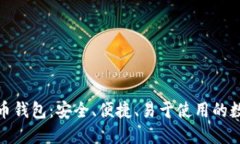 : 手机中文比特币钱包：安