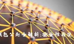 小狐钱包公匙全解析：安