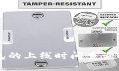 以太坊钱包的上线时间查