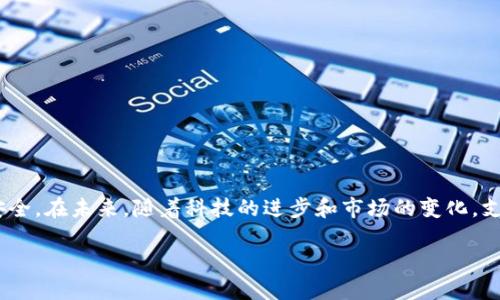 baioti支持支付宝的以太坊钱包推荐与使用指南/baioti  
以太坊钱包, 支持支付宝, 虚拟货币, 钱包推荐/guanjianci  

## 内容主体大纲

1. **引言**
   - 介绍以太坊及其重要性
   - 支持支付宝的以太坊钱包的背景

2. **以太坊钱包概述**
   - 以太坊钱包的定义
   - 不同类型的以太坊钱包
   - 使用以太坊钱包的优势

3. **支付宝与加密货币**
   - 支付宝的功能和特点
   - 支付宝在加密货币交易中的作用
   - 支持加密货币钱包的重要性

4. **推荐的支持支付宝的以太坊钱包**
   - 钱包A
     - 特色与优点
     - 如何与支付宝绑定
   - 钱包B
     - 特色与优点
     - 如何与支付宝绑定
   - 钱包C
     - 特色与优点
     - 如何与支付宝绑定

5. **如何选择合适的以太坊钱包**
   - 安全性
   - 使用便捷性
   - 支持的功能
   - 用户评价与社区支持

6. **常见问题解答**
   - 包括6个相关的问题的详细解答

7. **结论**
   - 总结支持支付宝的以太坊钱包的重要性与未来发展

## 详细内容

### 引言

以太坊（Ethereum）作为一种开创性的区块链技术，它不仅是数字货币的一种形式，更是一个去中心化的应用平台。随着越来越多的人参与到数字货币的投资与交易中，以太坊的需求也日渐增加。而支付宝作为中国最大的移动支付平台，其与以太坊钱包的结合无疑为用户提供了更多便利的交易选择。在这篇文章中，我们将探讨支持支付宝的以太坊钱包的概念、推荐以及如何选择适合自己的钱包。

### 以太坊钱包概述

以太坊钱包的定义  
以太坊钱包是一种可以存储、接收和发送以太坊（ETH）及其代币（如ERC20、ERC721等）的软件程序或硬件设备。由于以太坊的智能合约功能，它允许用户在平台上进行多种金融操作，例如交易、借贷、投资等。

不同类型的以太坊钱包  
以太坊钱包主要分为热钱包和冷钱包。热钱包是指在线存储的数字钱包，方便用户随时交易，但相对安全性较低；冷钱包则是离线存储的钱包，安全性高，适合长期保存资产。

使用以太坊钱包的优势  
使用以太坊钱包的优点包括：方便进行交易，保护个人隐私，以及可以随时随地管理自己的资产等。对于投资者而言，了解并使用合适的钱包尤为重要。

### 支付宝与加密货币

支付宝的功能和特点  
支付宝是阿里巴巴集团推出的支付工具，它不仅支持线下支付，还提供了转账、理财等多种金融服务。近年来，随着数字货币的兴起，支付宝也在探索与加密货币相关的服务。

支付宝在加密货币交易中的作用  
虽然支付宝在初期对加密货币的态度较为谨慎，但随着市场的变化，它逐渐开始支持一些合法的加密货币交易平台，方便用户进行数字资产买卖。

支持加密货币钱包的重要性  
支持支付宝的以太坊钱包，可以让用户实现更便捷的交易，不必再通过复杂的渠道进行数字资产的管理与流通。同时，这样的 wallet 也为更多的新用户进入数字货币市场扫清了障碍。

### 推荐的支持支付宝的以太坊钱包

钱包A  
钱包A 是一款流行的以太坊钱包，它以高安全性和易用性而著称。用户可以方便地通过钱包A 进行以太坊交易，并将支付宝与其绑定，从而实现快速充值。

特色与优点  
钱包A 支持多种加密货币，具有用户友好的界面，适合新手用户使用。同时，该钱包提供了多重安全功能，确保用户资产的安全。

如何与支付宝绑定  
用户只需在钱包A 内部设置中选择“绑定支付方式”，按照提示绑定支付宝帐户，便可实现无缝支付。

钱包B  
钱包B 是另一款高评价的以太坊钱包，专为满足不同用户的需求而设计。运行迅速，支持在多个平台上使用。

特色与优点  
除了支持以太坊，该钱包还能进行代币交易，为用户提供了更多的灵活性和选择性。钱包B 对于大型交易的支持也相对成熟。

如何与支付宝绑定  
用户可通过该钱包的“资金管理”面板，轻松与支付宝进行绑定，操作简单明了。

钱包C  
钱包C 是专注于安全性与用户体验的以太坊钱包。它为用户提供了持久的存储解决方案，同时支持快速交易。

特色与优点  
钱包C 提供一系列安全功能，包括生物识别和多重签名等。此外，它的用户支持团队响应迅速，能够及时解决用户的问题。

如何与支付宝绑定  
用户在查找绑定选项时，只需进入钱包C 的设置页面，按照提示完成绑定，即可顺利使用支付宝进行交易。

### 如何选择合适的以太坊钱包

安全性  
在选择以太坊钱包时，安全性是最重要的考虑因素。确保钱包具备多重安全措施，例如私钥的加密机制及用户身份验证等，是保护资产的重要方法。

使用便捷性  
钱包的用户界面和操作流程也很重要。一个友好的界面能够帮助用户迅速上手。此外，支持多种语言和平台的兼容性也是选择钱包的要点之一。

支持的功能  
不同的钱包提供不同的功能，选择钱包时需根据个人需求考虑是否支持代币交易、智能合约等。充足的功能将为用户提供更大的便利。

用户评价与社区支持  
通过阅读其他用户的评价，了解钱包的使用体验也是非常重要的。此外，活跃的社区支持可以为用户提供实时的帮助和资源。

### 常见问题解答

1. **支持支付宝的以太坊钱包有哪些？**
   - 详细介绍市面上几款热门的支持支付宝的以太坊钱包，包括它们的特色、优缺点等。

2. **如何安全地使用以太坊钱包？**
   - 安全使用钱包的策略，如何保持私钥安全、不泄露个人信息等。

3. **怎样通过支付宝进行以太坊交易？**
   - 详细步骤与注意事项，包括设置、转账及交易确认等过程。

4. **以太坊钱包的手续费问题？**
   - 介绍不同钱包的手续费政策，以及如何选择低手续费的钱包进行交易。

5. **如果发生交易错误，怎么办？**
   - 处理交易错误的解决方案和建议，包括如何联系平台支持等。

6. **未来支付宝和以太坊钱包的结合趋势是什么？**
   - 对未来加密货币与传统支付的结合进行预测，定义其潜在的市场价值和应用场景。

### 结论

随着数字货币的发展，支持支付宝的以太坊钱包日益成为用户投资与交易的重要工具。了解不同钱包的特点和功能，选择适合自己的钱包，不仅能提升投资体验，更能保障资产安全。在未来，随着科技的进步和市场的变化，支付宝与以太坊钱包的结合将会带来更多机遇和挑战。

以上为文章的概要与结构，每个部分可进一步扩展，详尽探讨支持支付宝的以太坊钱包的多元化应用。