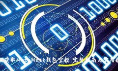 如何获取MetaMask钱包空投：