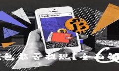 雷达币小狐钱包能否提现
