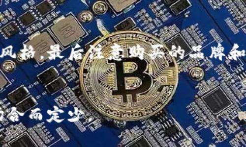    狐狸玩偶钱包：可爱实用，女性必备的时尚单品  / 

 guanjianci  狐狸钱包, 玩偶钱包, 可爱钱包, 时尚配件  /guanjianci 

## 内容主体大纲

### 一、狐狸玩偶钱包的魅力简介
- 1. 狐狸玩偶钱包的设计灵感来源
- 2. 适合不同场合的使用场合

### 二、狐狸玩偶钱包的特点
- 1. 材质与工艺
- 2. 容量与实用性
- 3. 搭配建议

### 三、狐狸玩偶钱包的受众群体
- 1. 女性消费者的需求分析
- 2. 年龄层次的划分
- 3. 送礼的选择

### 四、狐狸玩偶钱包的购买渠道
- 1. 在线购物平台的比较
- 2. 实体店的优势及劣势
- 3. 如何选择高质量的狐狸玩偶钱包

### 五、如何保养狐狸玩偶钱包
- 1. 日常清洁与维护
- 2. 储存环境的选择
- 3. 避免的常见误区

### 六、常见问题解答
- 1. 狐狸玩偶钱包的价格区间？
- 2. 如何判断狐狸玩偶钱包的质量？
- 3. 有哪些品牌值得推荐？
- 4. 狐狸玩偶钱包的流行趋势是什么？
- 5. 如何选择适合自己的狐狸玩偶钱包？
- 6. 玩偶钱包与普通钱包的区别？

---

## 正文内容

### 一、狐狸玩偶钱包的魅力简介

#### 1. 狐狸玩偶钱包的设计灵感来源
狐狸玩偶钱包的设计灵感主要来源于狐狸这种动物的可爱形象。狐狸以其灵活与机智而著称，同时在很多文化中被视为聪明与机灵的象征。这些特征在钱包的设计中被充分展现出来。设计师通过对狐狸特色的把握，再加上色彩与材质的搭配，令钱包不仅实用，还有着独特的审美价值。

#### 2. 适合不同场合的使用场合
狐狸玩偶钱包不仅适合日常使用，也适合在各种场合中使用，如休闲、约会、旅行等。它的可爱外观让它成为聚会或约会时候的完美配饰，能够展现佩戴者的个性与风格。

### 二、狐狸玩偶钱包的特点

#### 1. 材质与工艺
狐狸玩偶钱包一般使用高质量的材质，如优质PU、绒面或棉麻等，这些材料不仅手感柔软，而且具有良好的耐磨性与耐用性。在工艺上，采用精细的缝合与刺绣，使得钱包的细节得以体现，倍添精致感。

#### 2. 容量与实用性
尽管外观看起来可爱，但是狐狸玩偶钱包的容量设计却非常合理。它通常能够容纳多张信用卡、零钱以及少量现金，适合日常使用。此外，钱包的设计也兼顾了实用性与时尚感，让人爱不释手。

#### 3. 搭配建议
在搭配上，狐狸钱包可以与不同风格的服装相结合。无论是休闲风格、甜美风格，还是复古风格，这款钱包都能够融入其中，起到画龙点睛的效果。

### 三、狐狸玩偶钱包的受众群体

#### 1. 女性消费者的需求分析
狐狸玩偶钱包主要面向女性消费者，特别是年轻女性。由于其可爱的外观和实用性，这种钱包成为了许多女性的心头好。尤其是在校园内，年轻女孩们常常选择这样的小物件来提升自己的个人风格。

#### 2. 年龄层次的划分
虽然狐狸玩偶钱包的主要用户是年轻女性，但随着设计与功能的不断丰富，很多中年女性和儿童也开始青睐这种独特的玩偶钱包，形成了多层次的市场。

#### 3. 送礼的选择
狐狸玩偶钱包因为其独特的形象与灵动的设计，成为了送礼的热门选择，无论是作为生日礼物、节日礼物还是朋友间的小惊喜，都是非常合适的选择。

### 四、狐狸玩偶钱包的购买渠道

#### 1. 在线购物平台的比较
在当前的市场环境中，很多消费者倾向于通过在线购物平台进行购买。主流的电商平台如淘宝、京东、拼多多等都提供了多种款式的狐狸玩偶钱包，消费者可以根据评价和销量进行选择。

#### 2. 实体店的优势及劣势
尽管在线购物便捷，实体店仍然有其独特的优势。消费者可以直接体验到钱包的手感和质量，且购买后立即可以使用，而不需等待快递。同时，实体店也能够提供更好的售后服务。

#### 3. 如何选择高质量的狐狸玩偶钱包
在选择狐狸玩偶钱包时，消费者应关注材质、做工和品牌等多个因素。可以通过仔细观察缝合线、内部设计以及使用体验等来判断其质量。

### 五、如何保养狐狸玩偶钱包

#### 1. 日常清洁与维护
狐狸玩偶钱包的日常清洁非常重要，消费者应定期用湿布擦拭，并避免长时间暴露在阳光下，以免褪色。同时，建议避免放置尖锐物品，以防划伤钱包。

#### 2. 储存环境的选择
钱包在不使用时，应存放在干燥、通风的地方，以防潮湿和发霉。有条件的消费者可以使用专用的收纳袋进行保护。

#### 3. 避免的常见误区
很多人对钱包的保养存在误区，以为只需要定期清洁就可以了。其实，不仅仅是清洁，日常使用中的细心也是非常重要的，如避免与重物共同放置。

### 六、常见问题解答

#### 1. 狐狸玩偶钱包的价格区间？
狐狸玩偶钱包的价格区间通常在100元到500元之间，根据品牌和材质的不同，价格会有所差异。消费者在选购时应根据个人需求与预算进行选择。

#### 2. 如何判断狐狸玩偶钱包的质量？
判断狐狸玩偶钱包的质量可从几个方面入手：首先是查看材质，优质钱包通常使用真皮或优质PU。其次，观察钱包的缝合和内部结构，细致的工艺往往代表着较高的质量。最后，选择知名品牌往往能更有保障。

#### 3. 有哪些品牌值得推荐？
市场上有许多品牌提供狐狸玩偶钱包，如“WILDDOG”、“Neve”，以及一些设计师品牌，它们以独特的设计和高质量的材料受到了消费者的喜爱。

#### 4. 狐狸玩偶钱包的流行趋势是什么？
近年来，狐狸玩偶钱包逐渐由单一的卡包演变为功能多样的复合钱包，消费者对其设计和实用性的双重需求促使这一产品的流行。

#### 5. 如何选择适合自己的狐狸玩偶钱包？
选择适合自己的狐狸玩偶钱包应考虑个人风格与需求，首先了解自身的使用习惯，其次在外观上选择与自己搭配的颜色和设计风格，最后注意购买的品牌和售后保障。

#### 6. 玩偶钱包与普通钱包的区别？
玩偶钱包以其独特的形象与趣味性著称，通常更加轻便可爱，而普通钱包则更注重功能与实用性。选择两者需依据个人风格和场合而定少。