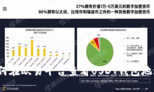 如何在欧易平台查看USDT钱包地址？