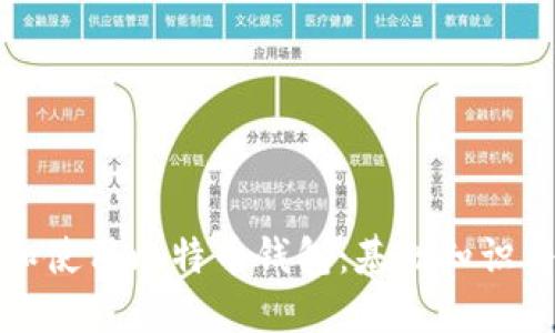 如何选择和使用比特币钱包：基础知识与实用指南