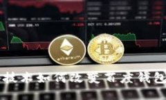 区块链技术如何改变百度