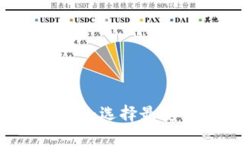 虚拟币存储指南：选择最安全的钱包类型