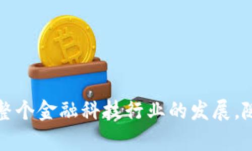    探索小狐钱包的测试币：如何安全、高效地进行数字货币交易  / 

 guanjianci  小狐钱包, 测试币, 数字货币, 安全交易  /guanjianci 

### 内容主体大纲

1. 引言
   - 简介小狐钱包及其功能
   - 测试币的概念及其重要性

2. 小狐钱包的基本操作
   - 小狐钱包安装和设置
   - 如何创建测试币账户
   - 钱包的安全设置和备份方法

3. 测试币的用途及优势
   - 测试币的定义
   - 测试币在开发中的重要性
   - 使用测试币的优势

4. 小狐钱包中测试币的交易
   - 如何购买测试币
   - 如何发送和接收测试币
   - 测试币交易的流程

5. 小狐钱包的安全性分析
   - 小狐钱包的安全性特征
   - 如何防止账户被盗
   - 常见安全隐患及解决方案

6. 常见问题解答
   - 测试币与真实币的区别？
   - 为什么需要使用测试币？
   - 如何确保测试币的安全性？
   - 小狐钱包支持哪些测试币？
   - 购买测试币的手续费是多少？
   - 测试币的交易速度如何？

7. 结论
   - 小狐钱包及其测试币的展望
   - 对数字货币交易的影响

---

### 引言

小狐钱包作为近年来备受关注的数字货币钱包应用，凭借其用户友好的界面和安全性，吸引了大量用户。随着区块链技术的不断发展，测试币作为一种重要的开发工具日益受到重视。本文将详细探讨小狐钱包中的测试币，包括其基本操作、用途、交易方式及安全性分析等，旨在帮助用户更好地理解和使用这一工具。

### 小狐钱包的基本操作

小狐钱包安装和设置
首先，用户需要在其官网或应用商店下载小狐钱包。在安装完成后，打开应用，用户会被要求设置一个强密码。值得注意的是，密码的复杂性将直接影响账户的安全性，因此建议根据密码管理的最佳实践，使用包含大写字母、小写字母、数字及特殊字符的组合。完成密码设置后，用户需要进行身份验证，以确保账户安全。银行卡绑定和手机号码注册将是下一步操作，这将进一步确保您的资金安全和账户的恢复。

如何创建测试币账户
在小狐钱包内，用户可以选择创建一个新的测试币账户。首先，在钱包首页点击“创建账户”，然后选择“测试币账户”。在此过程中，用户需要输入账户名称和相关的信息，设置完成后，系统将为用户自动生成一组公钥与私钥，并安全地储存这一信息。确保将私钥妥善保管，因为它是访问账户的唯一凭证。

钱包的安全设置和备份方法
安全设置是小狐钱包的一大亮点。用户可以开启双重认证，增加登录安全性。此外，定期备份账户信息也是极为重要的，用户应在测试币账户内找到备份选项，将私钥及钱包文件保存在安全的地方。用户也可以选择将备份信息写入纸上，避免因设备丢失导致资金损失。

### 测试币的用途及优势

测试币的定义
测试币是用于区块链开发和测试的数字资产，与真正的货币没有价值。它们使开发者能够在不冒风险的情况下测试其应用程序和交易逻辑，确保所有功能正常运作。

测试币在开发中的重要性
在区块链应用开发中，测试币能够模拟真实情况下的交易操作，帮助开发者发现并修复潜在漏洞。例如，在智能合约的开发过程中，开发者可以使用测试币进行多次交互，测试是否会因某些条件而出现错误。这在最终产品上线前至关重要，可以有效减少不必要的损失。

使用测试币的优势
测试币的最大优势在于没有金融风险。开发者可以尽可能多地进行实验与测试，不需要担心资金的损失。此外，测试币的获取通常也是免费的，这为开发者减轻了经济压力，从而可以将更多精力放在技术与开发上。

### 小狐钱包中测试币的交易

如何购买测试币
在小狐钱包中购买测试币通常是免费的。用户只需在钱包界面找到相应的测试币选项，点击进入，然后按照提示进行获取。一些钱包允许用户通过完成特定任务或参与社区活动来获取测试币，这对于新用户来说是一种获取测试币的简单方法。

如何发送和接收测试币
发送和接收测试币的过程与实际币相似。在发送方面，用户需要输入接收方的地址和想要发送的数量，确认信息无误后，提交交易请求。在接收方面，用户只需提供自己的测试币地址，其他方在其钱包中输入该地址并完成发送即可。完成后，用户可以在自己钱包的交易记录中查看。

测试币交易的流程
整个测试币的交易流程包括多步骤：选择币种、输入金额、确认交易、等待验证、交易完成。由于测试币交易通常在相对小的区块链网络中进行，交易确认时间较短，大多数情况下分钟内即可完成。这一过程的简单流畅，为开发者提供了极大的便利。

### 小狐钱包的安全性分析

小狐钱包的安全性特征
小狐钱包注重用户资产的安全性。它采用加密技术保护用户的私钥，确保没有第三方能够轻易窃取。此外，钱包的双重认证功能、密码保护及备份功能共同构成了一道多层安全壁垒，确保用户的资金不受到威胁。

如何防止账户被盗
防止账户被盗的最佳方法是保持警惕，防范钓鱼攻击和恶意软件。在访问小狐钱包时，务必确保网址是官方网站，并定期更改密码。此外，用户应当避免在公共设备上登录自己的钱包，定期检查账户的交易记录，发现异常及时报警。同时，如果可能的话，建议使用硬件钱包进行长时间的资产存储。

常见安全隐患及解决方案
小狐钱包的安全隐患主要集中在帐号被盗、交易错误等方面。为了避免这一点，用户应注意不随意分享私钥和密码，定期更新钱包应用程序以及操作系统。此外，用户可以使用安全软件定期扫描设备，确保其没有中毒或被黑客攻击。同时，利用社交工程手段也可降低被黑的几率。

### 常见问题解答

测试币与真实币的区别？
测试币和真实币的重点区别在于实际价值。测试币用于开发和测试，无法在市场上自由交易或兑换现实货币。而真实币是在各大交易所可进行相关交易的资产，有实际的价值。

为什么需要使用测试币？
使用测试币的意义在于，它可以给开发者提供一个安全无风险的环境进行实验和测试。通过测试，可以在不损失真实资产的情况下识别问题和产品。

如何确保测试币的安全性？
确保测试币的安全可以通过几种方式实现，包括设置复杂密码、启用双重认证、定期备份账户信息以及仔细防范钓鱼网站等。

小狐钱包支持哪些测试币？
小狐钱包支持多种流行的测试币，例如以太坊的测试网络、比特币的测试网络等，这为开发者提供了多种选择，可以根据不同语言和技术栈来搭配选择。

购买测试币的手续费是多少？
购买测试币通常是免费的，有时可能会涉及小额的网络费用，具体可以参照当时用户所使用的网络标准。用户可在每次交易时查看相关费用。

测试币的交易速度如何？
测试币的交易速度相对快速，因其在测试网络中处理的交易数量远低于主要网络，通常几分钟内即可完成确认。这为开发者提供了便利，使他们能够快速验证各种功能。

### 结论

通过对小狐钱包及其测试币的深入分析，可以看出小狐钱包为用户提供了一个安全、便捷的数字货币交易平台。测试币的存在不仅能够帮助开发者进行有效的测试，避免潜在风险，也将促进整个金融科技行业的发展。随着技术的进步，区块链的应用日益广泛，测试币的价值也将愈加凸显。