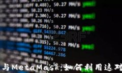 深入解析币安智能合约与