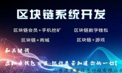 和关键词虚拟币钱包交易