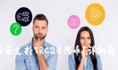 以太坊钱包能否支持TRC2