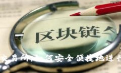 以太坊钱包交易所：如何
