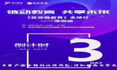 如何将火币资产安全转到
