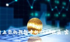 如何防止你的钱包中的USDT被盗：实用指南
