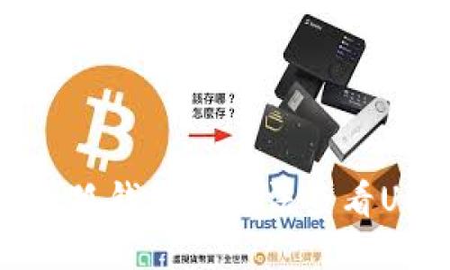 如何解决小狐钱包中无法查看USDT的问题