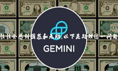 在出现小狐钱包网络不显示的问题时，用户往往会感到困惑和无助。以下是处理这一问题的建议，包括、关键词、内容大纲及问题分析。


小狐钱包网络不显示？快速解决攻略