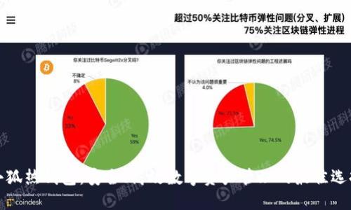 小狐热钱包：安全、高效数字资产管理的最佳选择