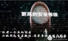 思考一个且的优质小狐钱