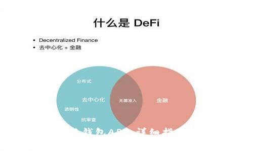 如何快速安装小狐钱包APP：详细指南与常见问题解答
