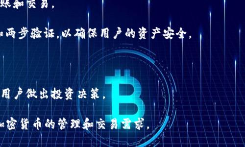 小狐钱包（Little Fox Wallet）是一种数字钱包，主要用于存储、管理和交易加密货币。它允许用户安全地保管他们的加密资产，并使得购买、出售或转账变得更加便捷。

### 小狐钱包的主要功能包括：

1. **加密资产管理**：用户可以在小狐钱包中存储各种加密货币，例如比特币、以太坊等。

2. **交易功能**：小狐钱包支持用户之间进行加密货币的转账和交易。

3. **安全性**：小狐钱包提供多种安全措施，例如私钥保护和两步验证，以确保用户的资产安全。

4. **用户友好性**：界面简洁易用，适合新手用户。

5. **市场信息**：小狐钱包通常会提供实时的市场信息帮助用户做出投资决策。

总之，小狐钱包旨在提供一个安全、便捷的平台，满足用户对加密货币的管理和交易需求。
