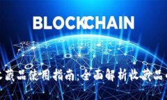 小狐钱包的收藏品使用指