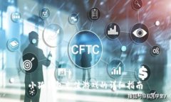 小狐钱包充值游戏的详细