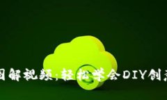 小狐零钱包图解视频：轻