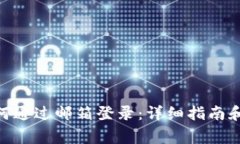 MetaMask如何通过邮箱登录：