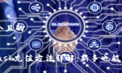 思考一个且的Metamask充值方