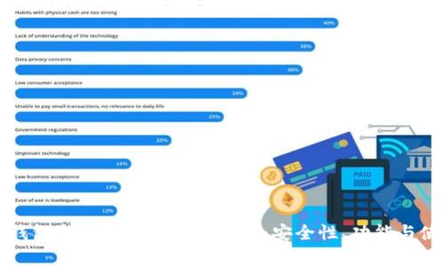 比特币钱包与交易所的关系解析：安全性、功能与使用指南