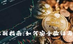 区块链钱包地址识别指南